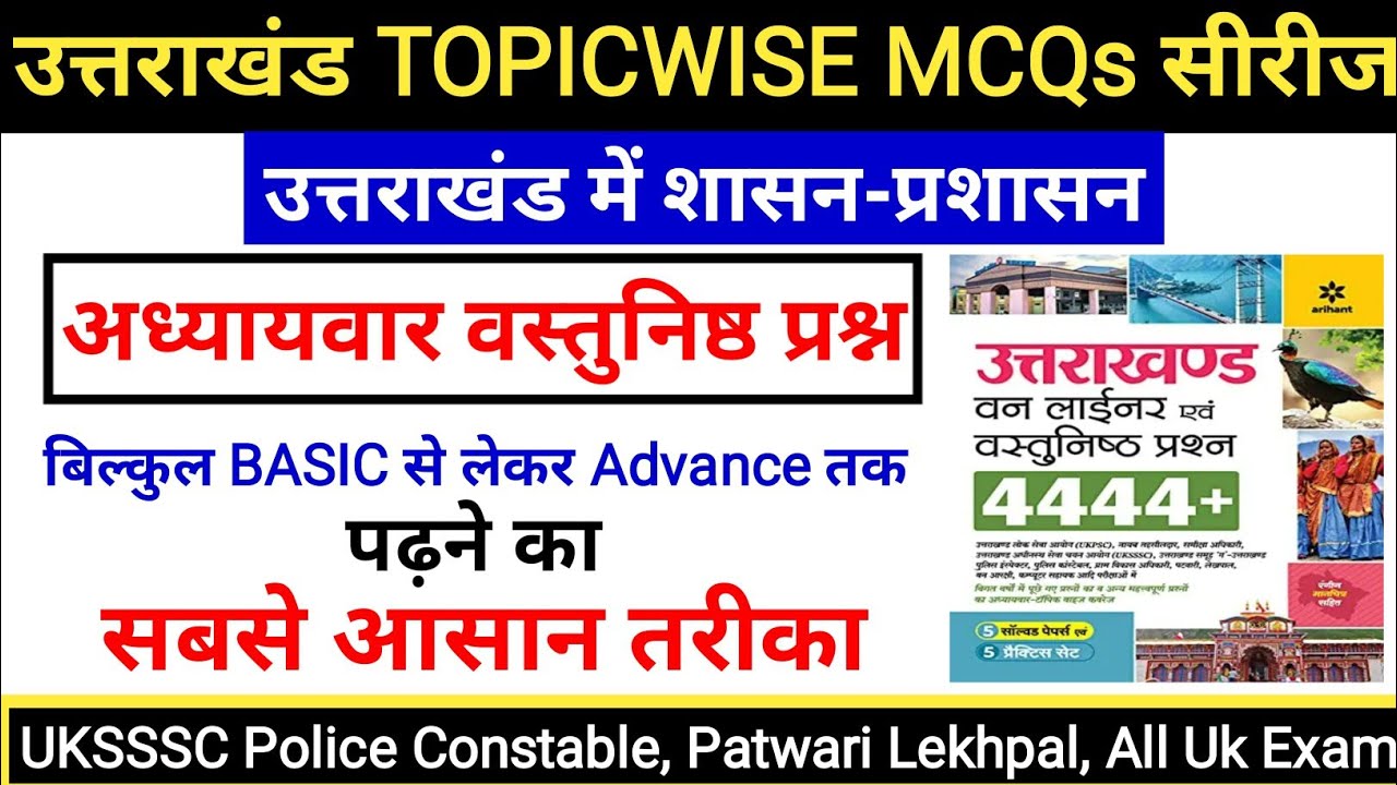 उत्तराखंड में राजनीतिक एवं प्रशासनिक संरचना | Uttrakhand Mcqs uksssc ukpsc exam | Gk Tracker