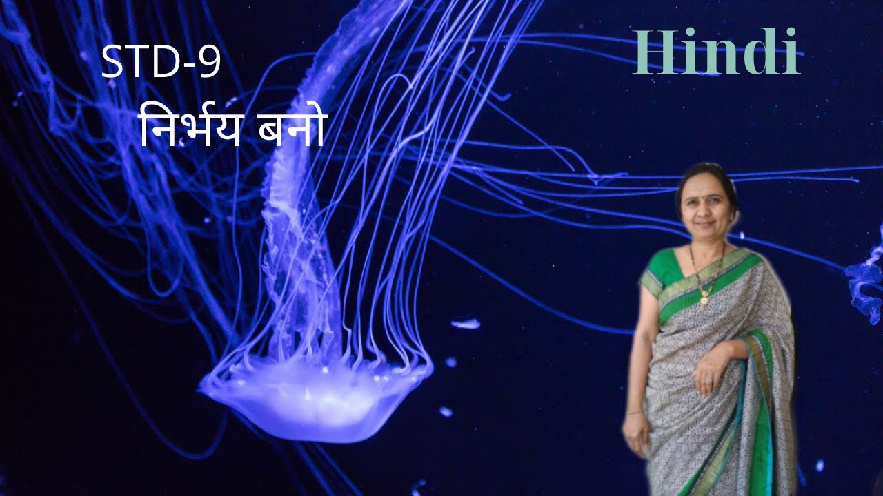Nirbhay Bano - (निर्भय बनो ) - Standard 9 - Hindi - Chapter 9