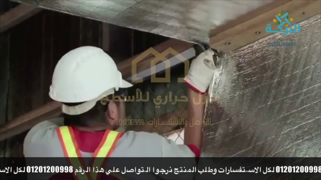 افضل عازل حراري لمزارع وعنابر الدواجن