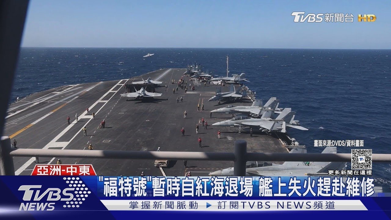 美軍奪島準備? 載2千陸戰隊員 美突擊艦駛往中東｜TVBS新聞