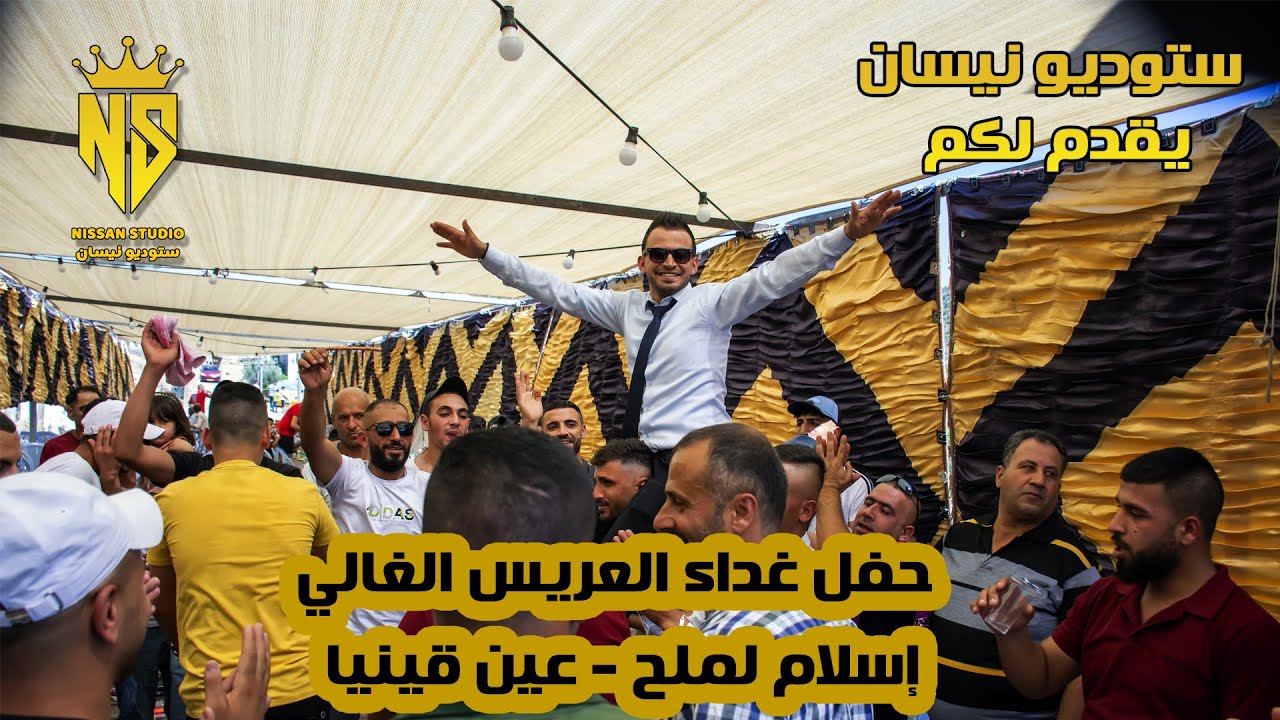 اقوى دحيات الموسم🔥 مع الفنانين محمد البرغوثي وجواد البرغوثي / حفل غداء العريس إسلام لملح -عين قينيا