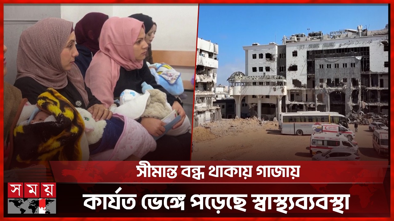 ইরানে হামলার আড়ালে গাজায় আরও তীব্র হচ্ছে ইসরাইলের আগ্রাসন | Iran War | G A Z A | Somoy TV