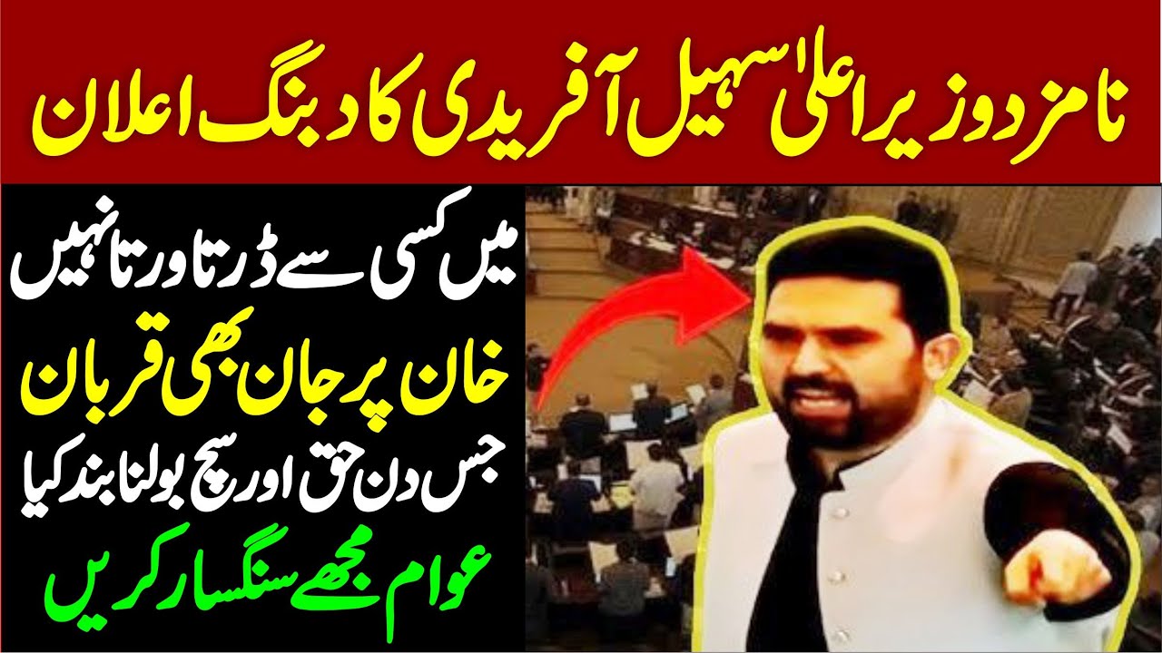 PTI KP Nominated CM Sohail Afridi’s Powerful Message: ‘I’ll Sacrifice My Life For Khan!’