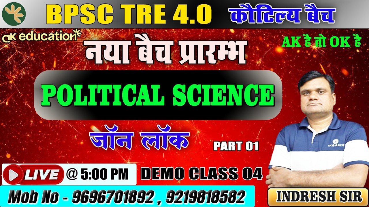 BPSC TRE 4.0 | Political Science | Demo Class - 4 | जॉन लॉक | Indresh Sir | AK Education