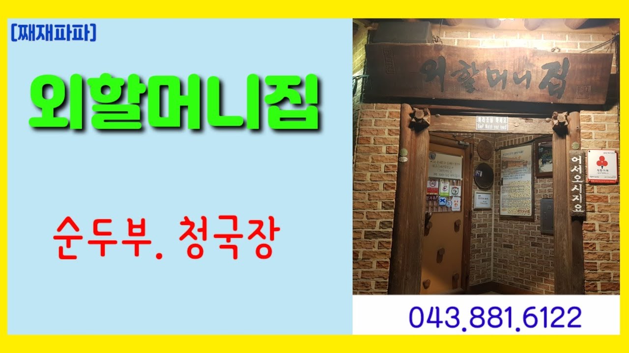 [감곡#3] 외할머니집