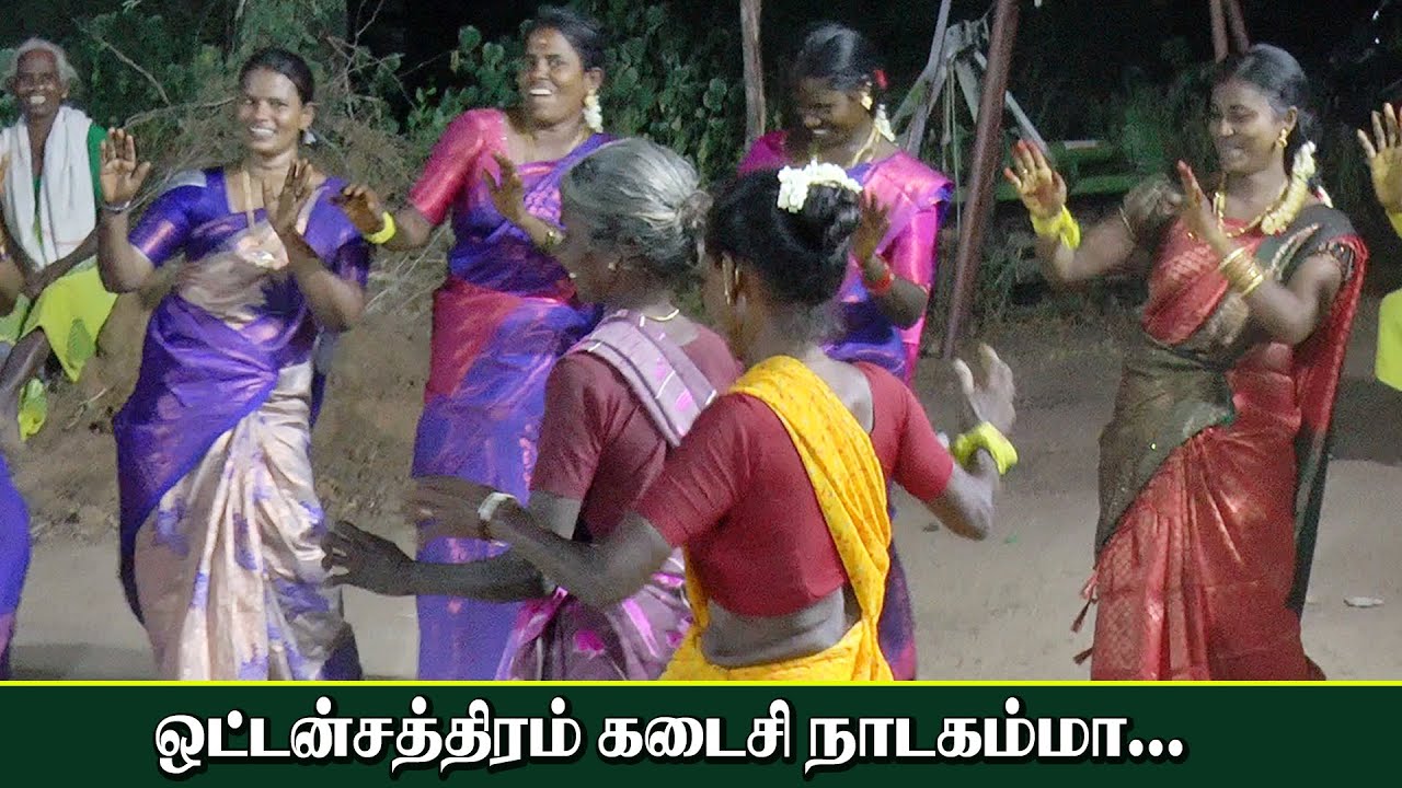 ஒட்டன்சத்திரம் கடைசி நாடகம்மா... துள்ளலான கும்மி பாடல் | அருங்குளம் கும்மி | KS MEDIA
