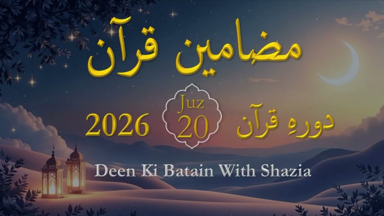 Para 20, Dawrah e Quran. پارہ 20 دورہ قرآن