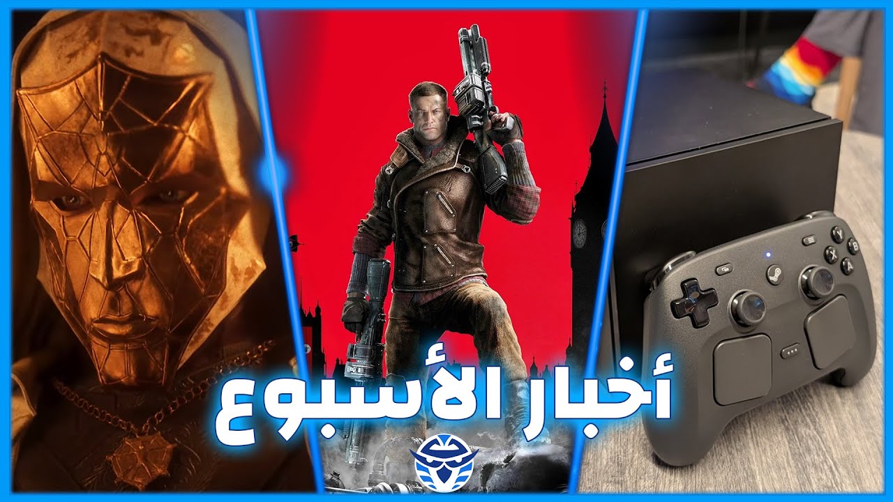 تطوير‫ Wolfenstein 3 - تسريب سعر الـ Steam Machine - تفاصيل جديدة عن Divinity