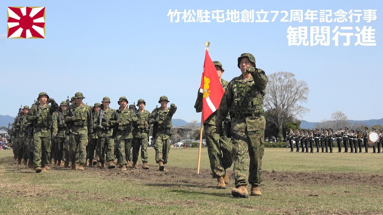 G250330B 【4K】竹松駐屯地 創立72周年記念行事 観閲行進