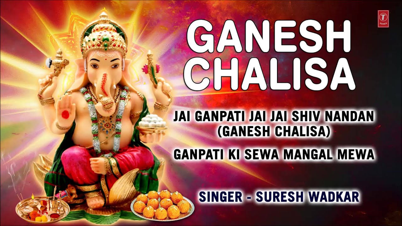 गणेश चालीसा, आरती सुरेश वाडकर के द्वारा पूरे ऑडियो गाने ज्यूकबॉक्स | गणेश चालीसा