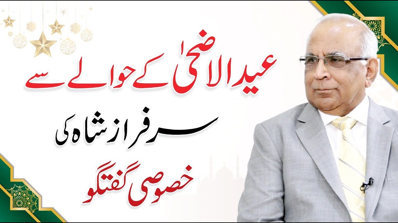 Eid ul Adha - Exclusive Interview | Qasim Ali Shah with Syed Sarfraz Shah Sb