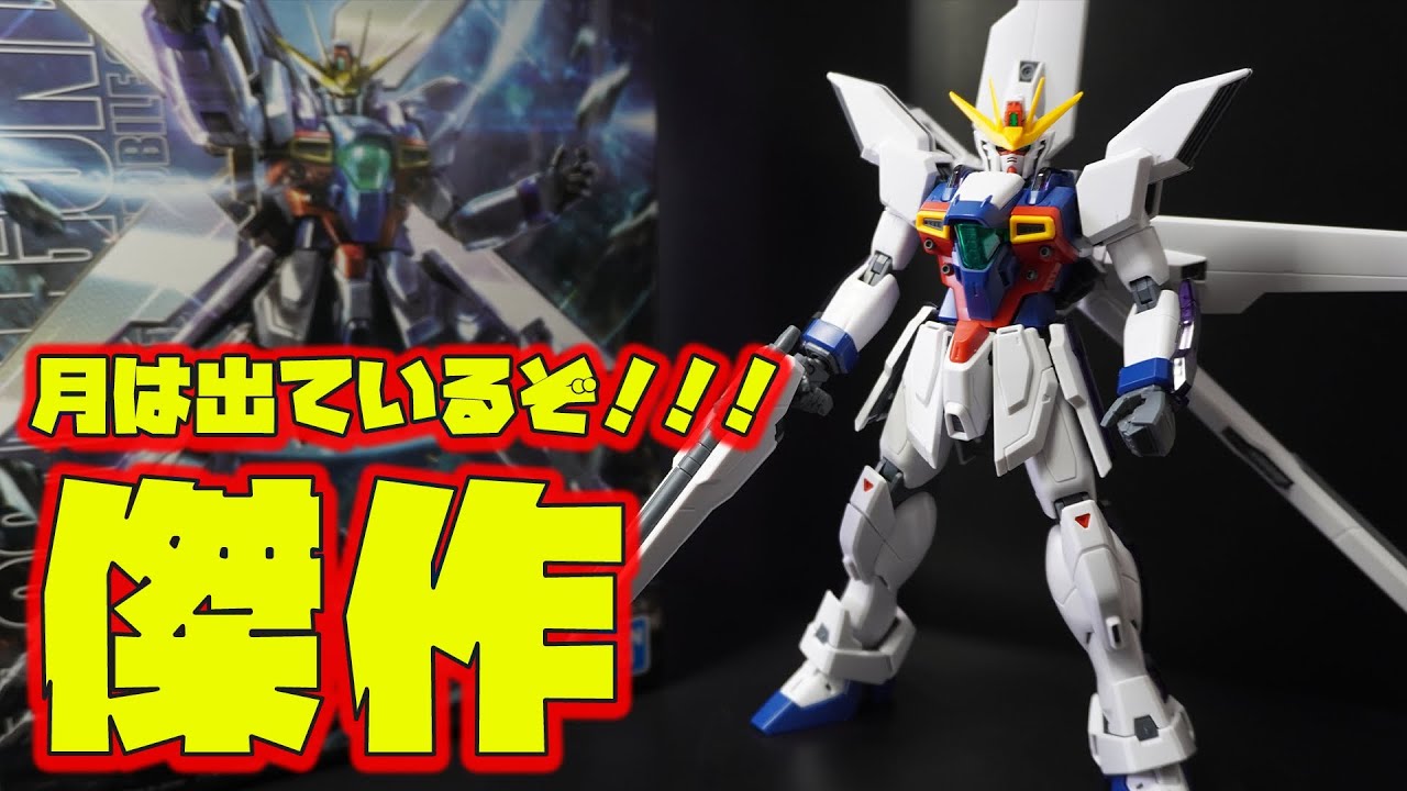 サテライトシステム搭載【MG1/100 ガンダムX】抜群の可動域と光輝くリフレクターのパーツ構成がヤバい！（MGガンダムDXと比較あり）【機動新世紀ガンダムX】