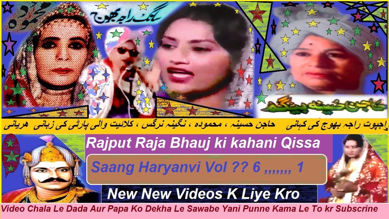 2020 New Qissa Ragni Saang Raja Bhauj Hajen Haseena Kalait Wali Vol   6  Part 1