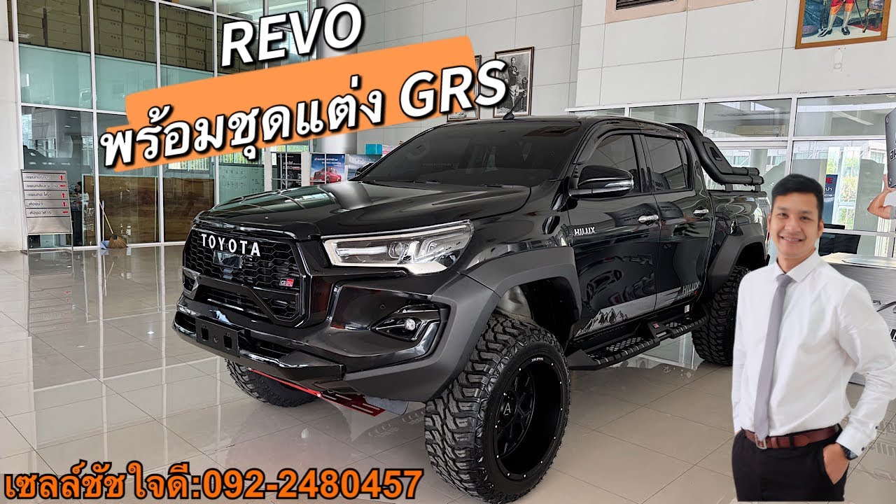 #เซลล์ชัชใจดี  #โตโยต้าโคราช1988สาขาบายพาส#โตโยต้าโคราช1988 #Revoแต่งGRS#Revogr