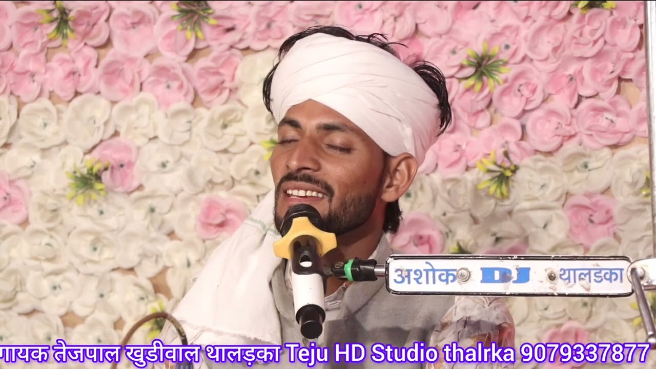 मारो राम मिलन कद होसी,, बहुत सुंदर भजन गायक तेजपाल खुडीवाल थालड़का 9079337877