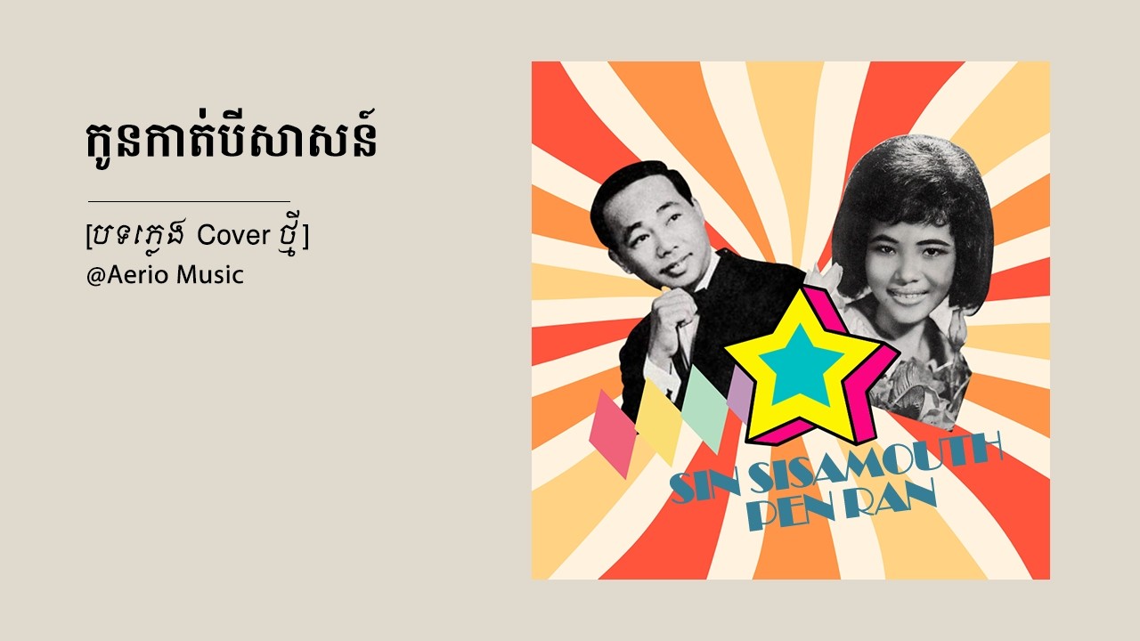កូនកាត់បីសាសន៍ Drum & Solo Skills