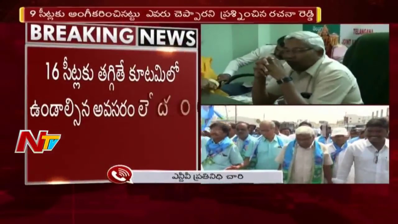 Jana Samithi to Quit from Prajakutami over Seats Allocation Dsiputes | NTV