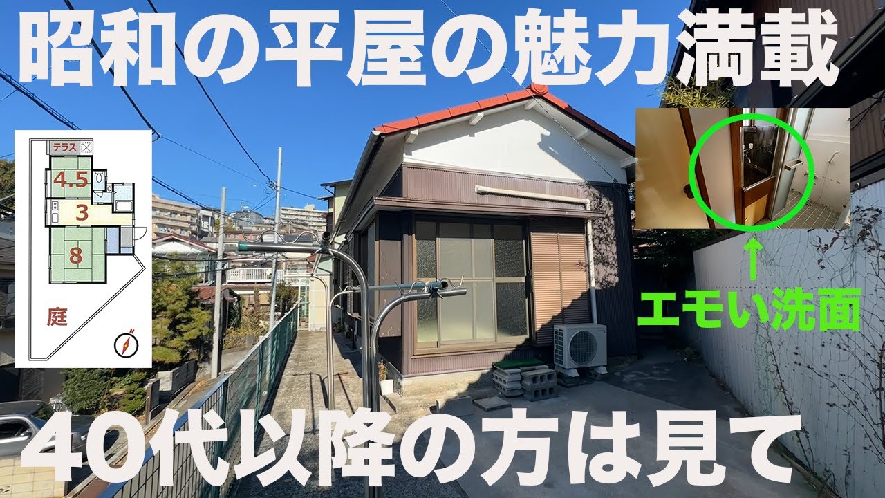 #206【昭和レトロ】築56年の懐かしさが溢れる狭小平屋建てを内見
