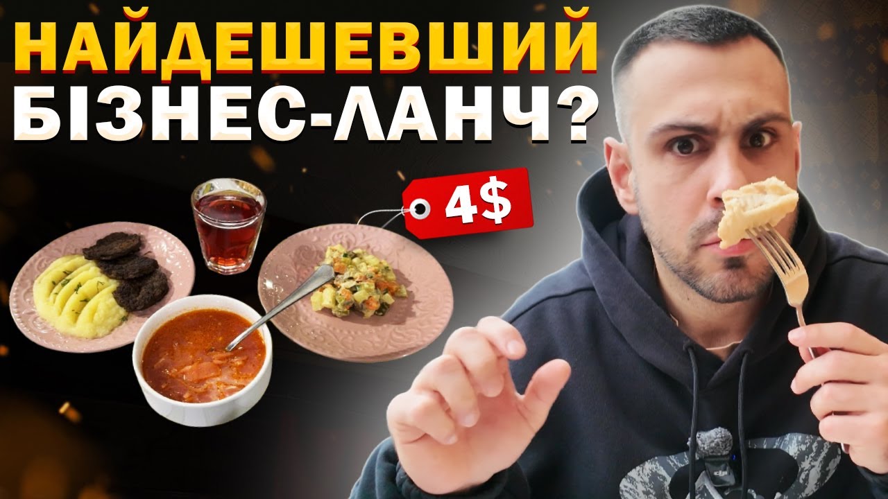 ТОП - 6: Найкращих бізнес-ланчів у Києві! Де смачно та ситно пообідати?