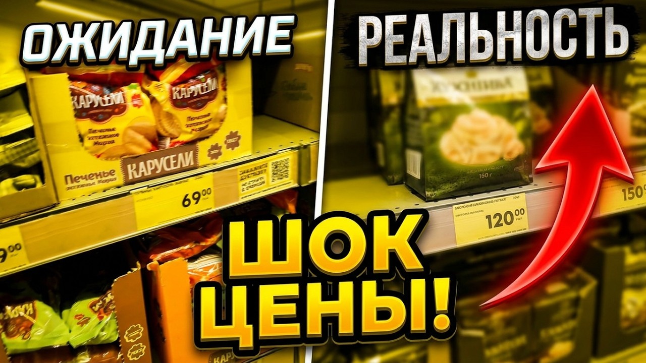 Показываю цены в магазине ЧИЖИК я в ШОКЕ Как дорожают продукты в России