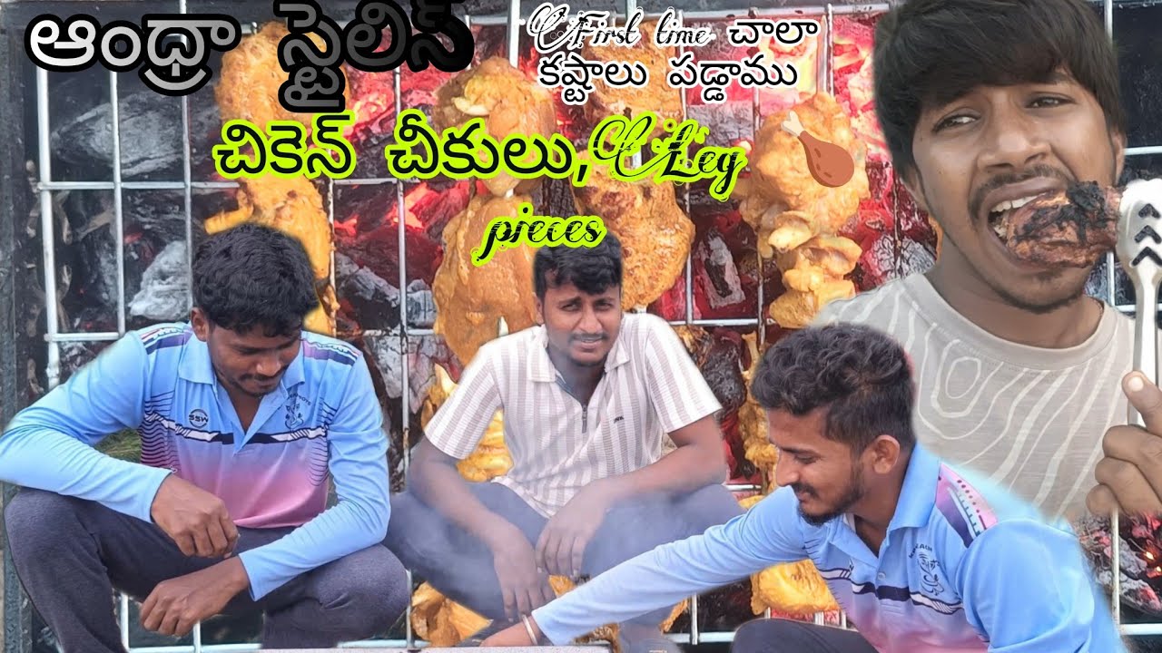 ఆంధ్రా స్టైలిస్ చికెన్ చీకులు & Leg pieces🍗#trending #viral #shortvideo #shorts #chicken |Leg pieces