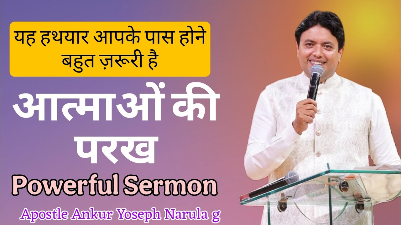 आत्मिक ज़िन्दगी में आगे बढ़ने के लिए पवित्र वचन के भेद _Sermon by Apostle Ankur Yoseph Narula g 