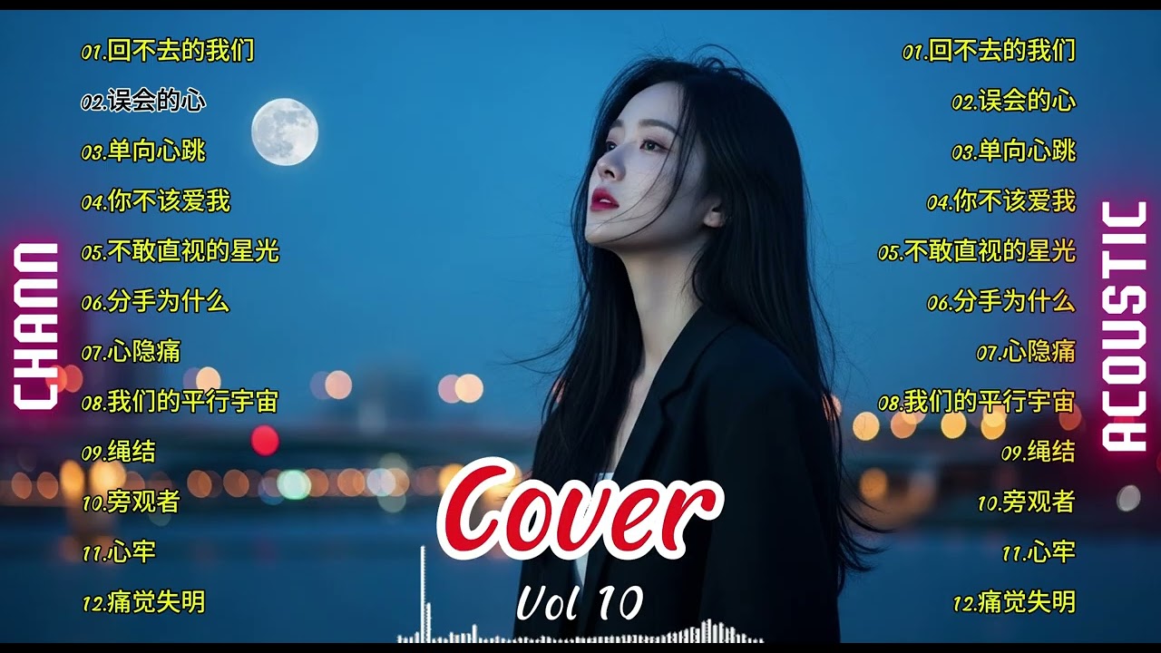 Romantic Chines song Cover Vol 10 | 回不去的我们 | 误会的心 | CHANN