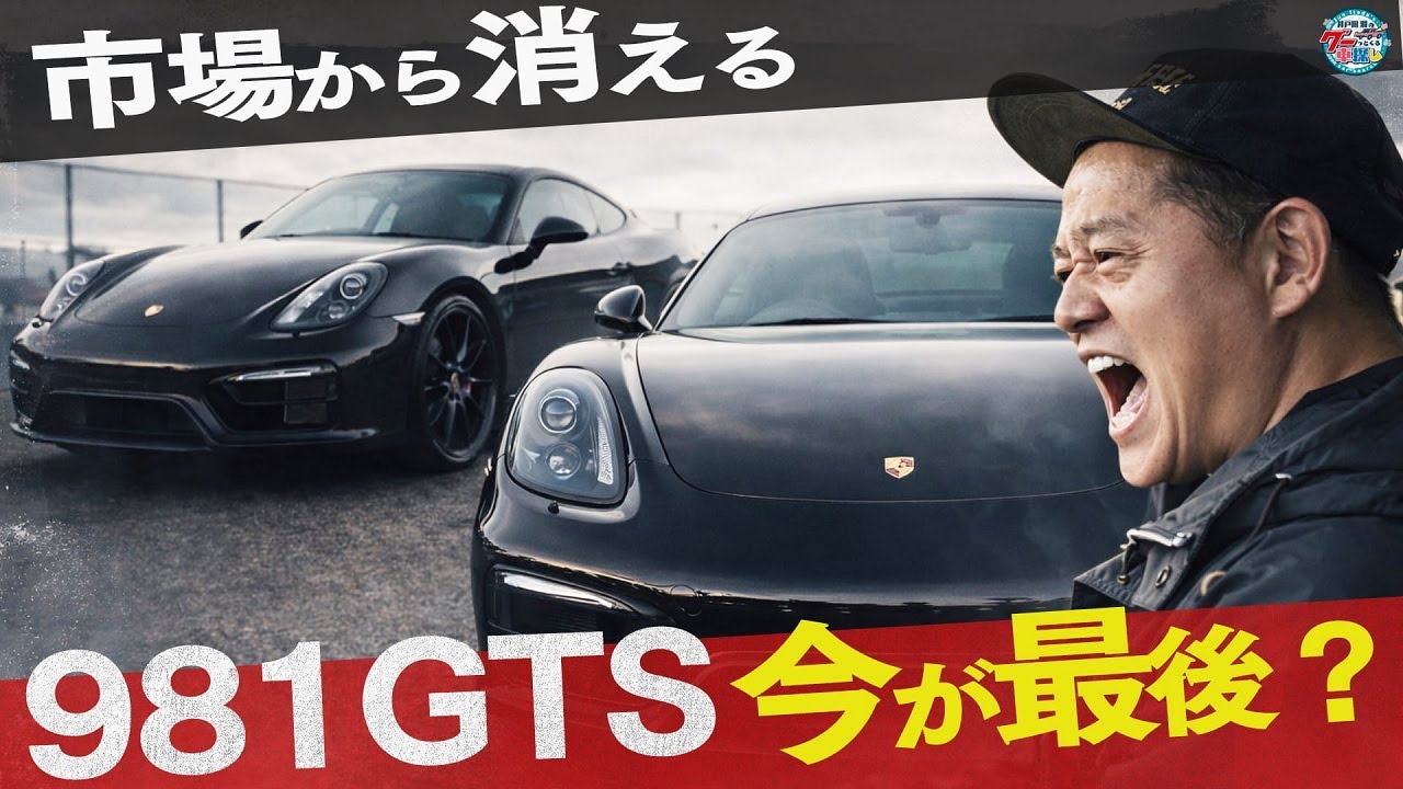 ケイマンの王様！？究極のモデルが登場｜井戸田潤のグーっとくる車探し！