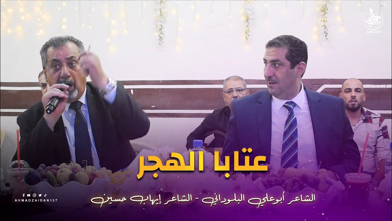 عتابا الهجر مع إيهاب حسين & أبوعلي البلوداني