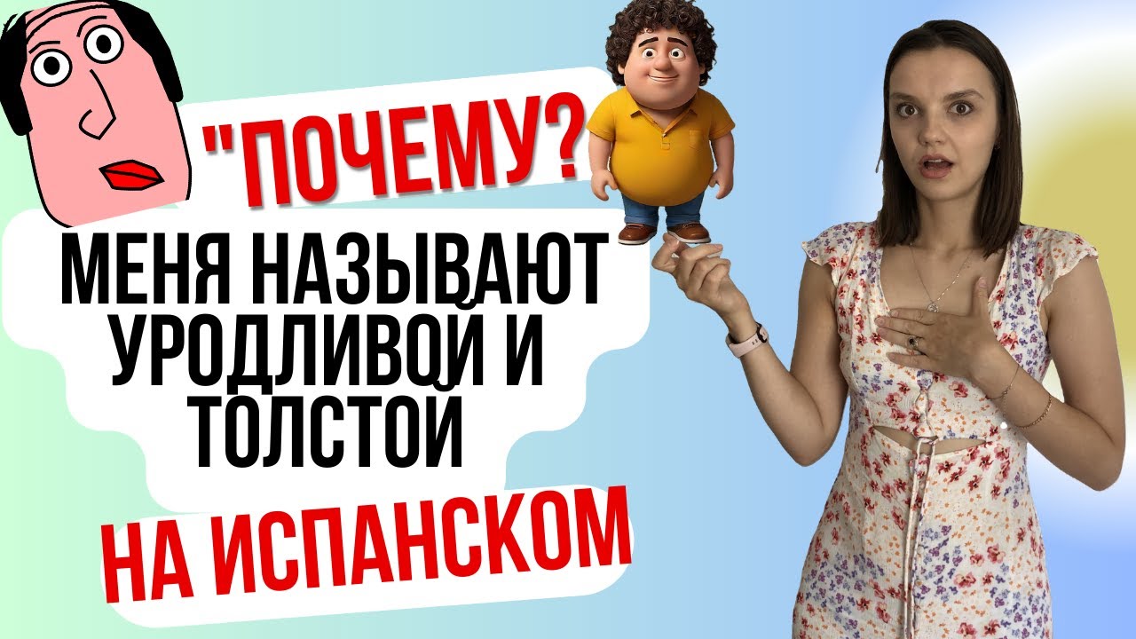 Погружение в культуру испанского языка. Говори как носитель испанского