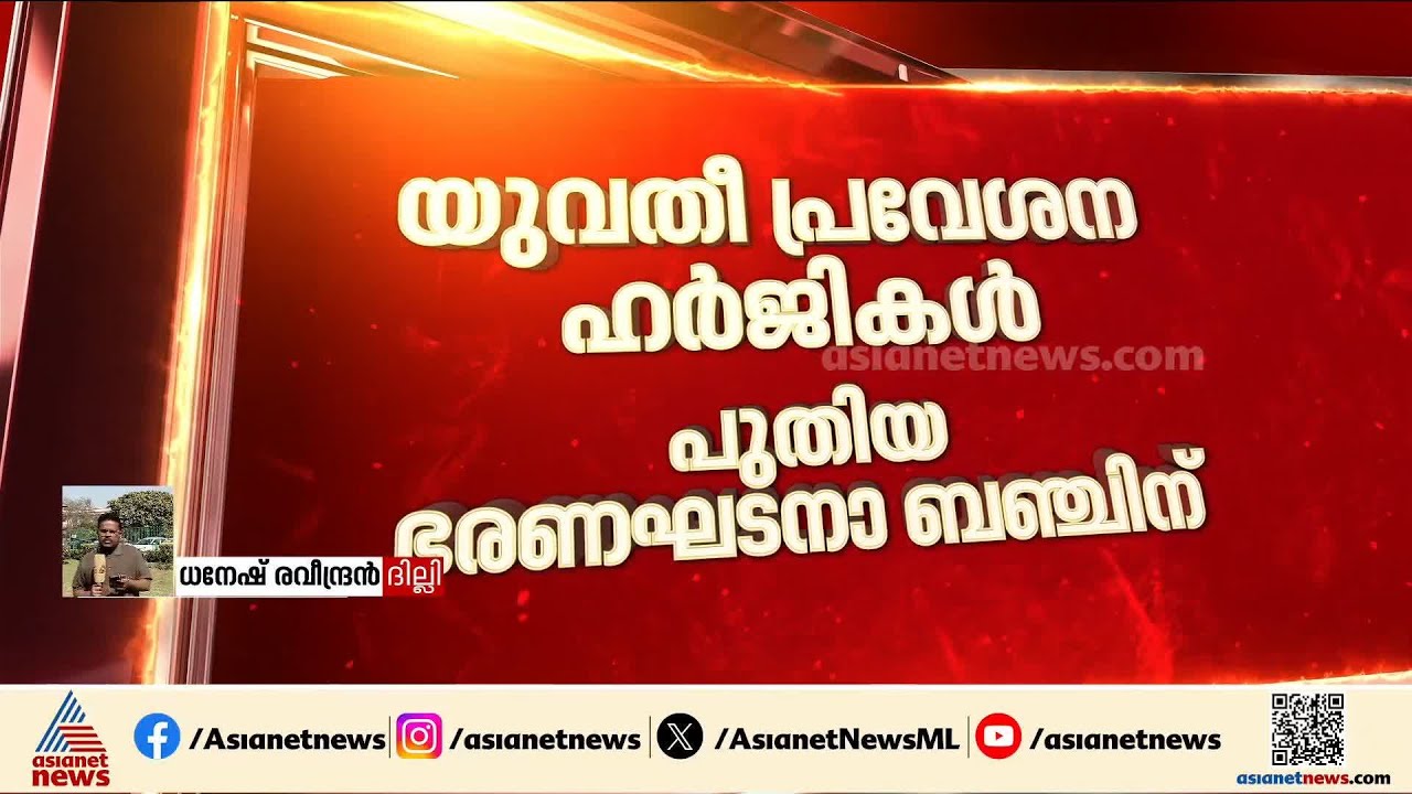 ശബരിമല സ്ത്രീപ്രവേശന ഹർജികൾ; പുതിയ ഭരണഘടനാ ബെഞ്ചിന് നൽകി സുപ്രീംകോടതി