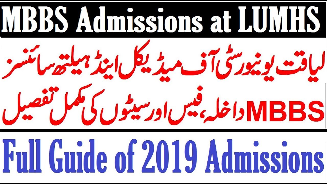MBBS/BDS Admissions !! LUMHS Jamshoro !! Seats + Fee Full Guide