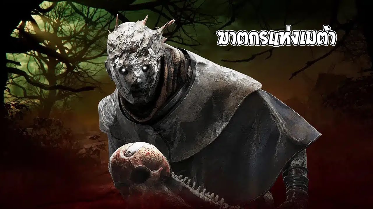 ฆาตกรสุดแกร่งแห่งเมต้านี้ เล่นง่าย โหด ครบเครื่อง | Dead By Daylight