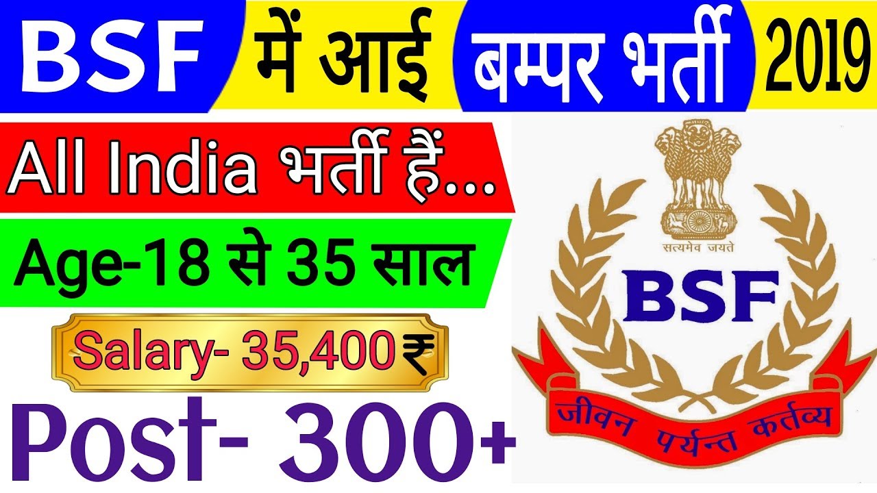 BSF Vacancy 2018 | BSF Bharti 2018 | Bsf Sep Jobs | Selection Process | All India Job