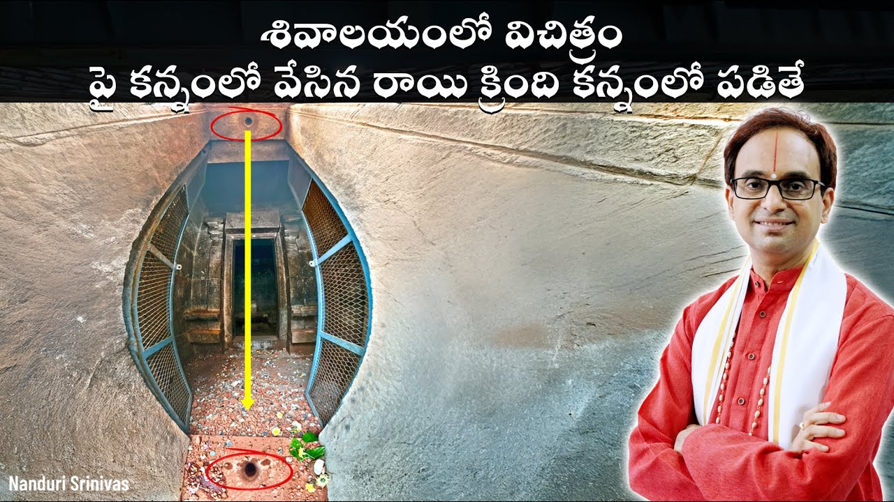 పైన వేసిన రాయి క్రింది కన్నంలో పడిందో...శివాలయంలో చిత్రం | With map Pushpagiri | Nanduri Srinivas