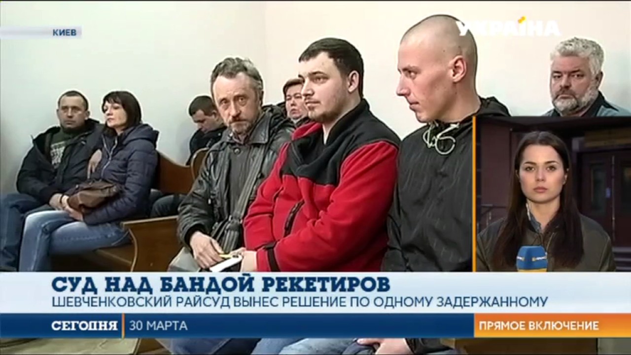 На Киевщине банде рэкетиров - суд избирает меру пресечения