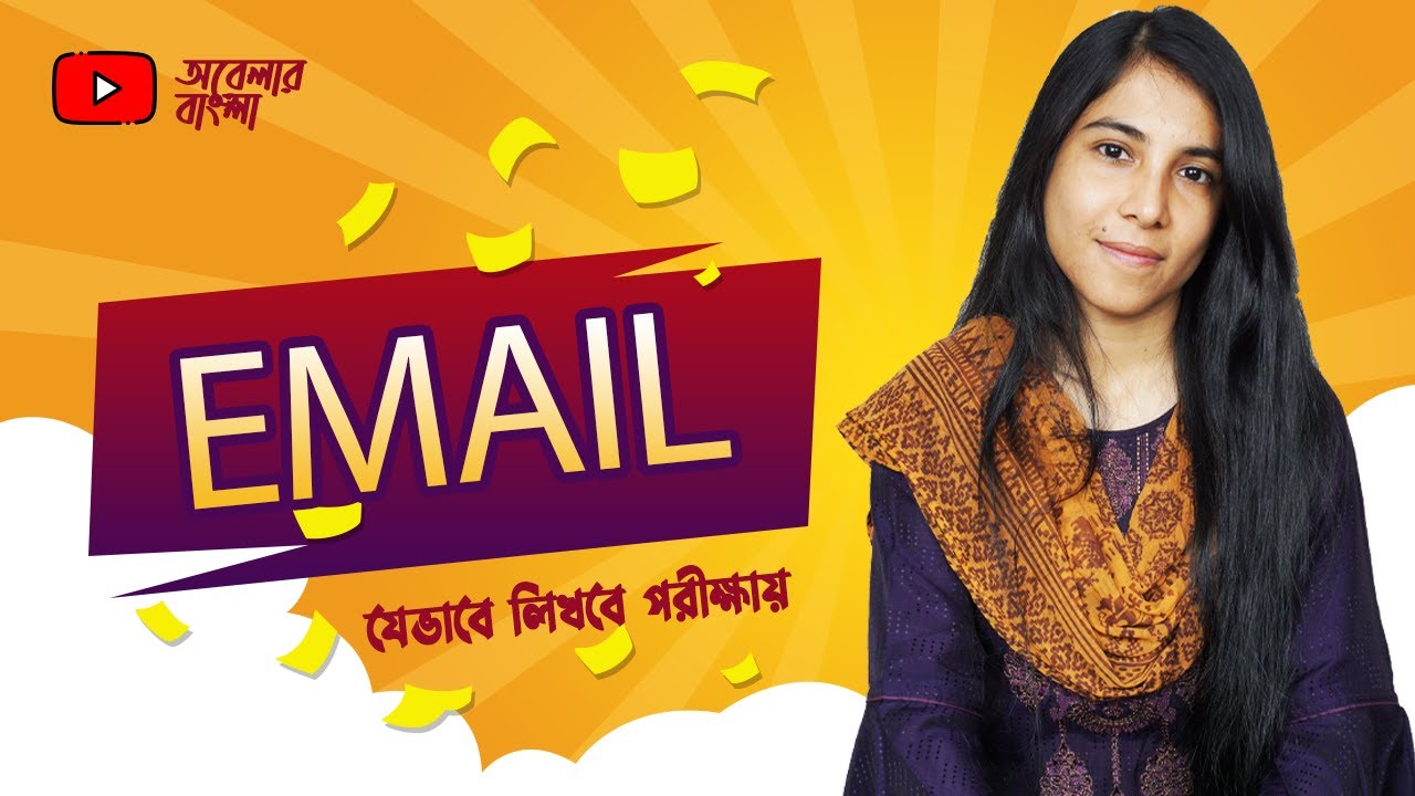 EMAIL লেখার নিয়ম || &zwj;HSC