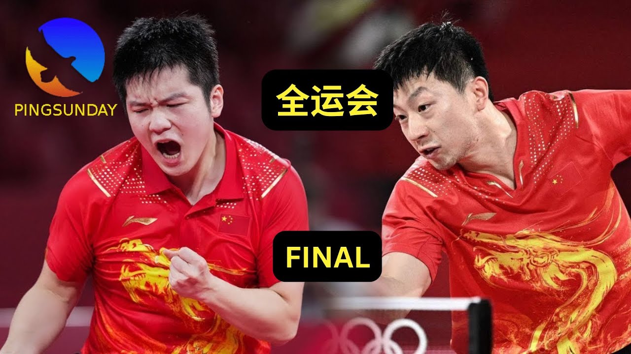 MA Long comes back 2025 |  National Games 第十五届全运会乒乓球