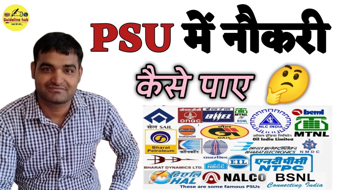 PSU (Public sector undertakings) jobs| PSU क्या है व इसमें जॉब कैसे पा सकते है | PSU में करियर कैसे