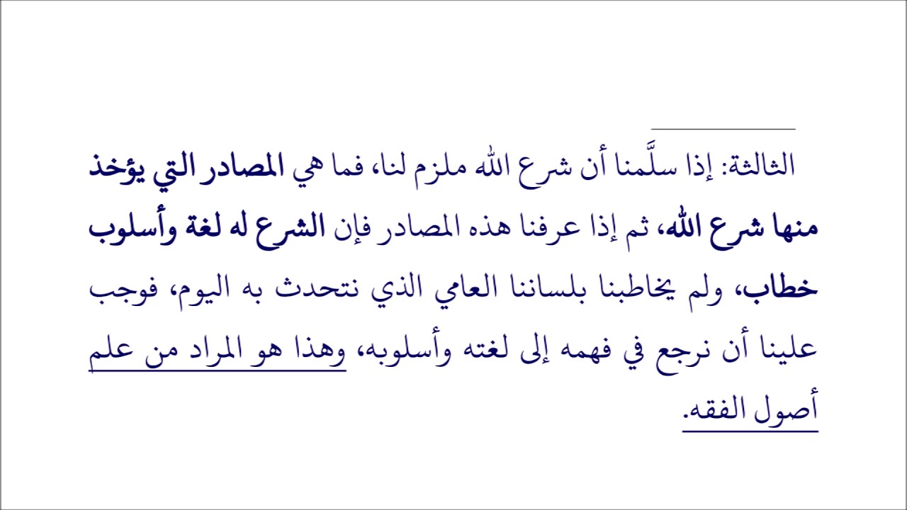 01 الحاشية الأصولية في تطبيق قواعد الأصول على فقه المرأة - المقدمة