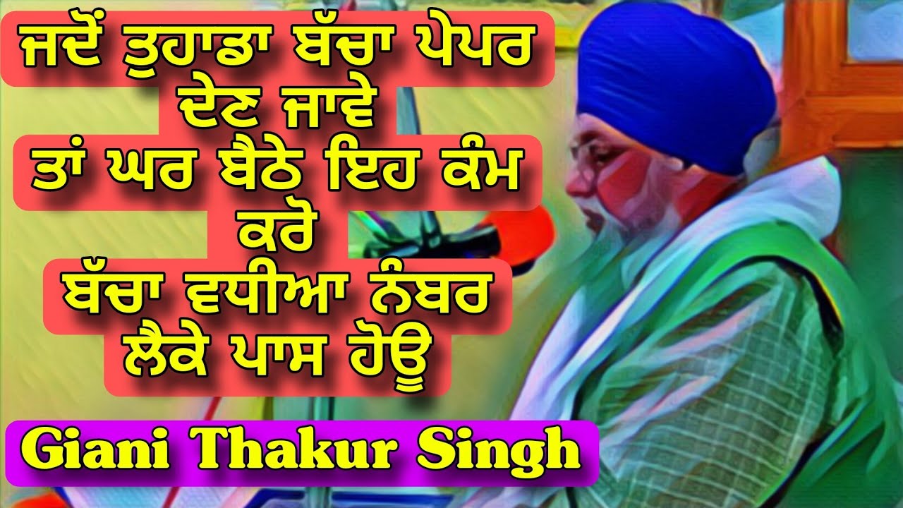 Jado Tuhada Bacha Paper Den Jaave Ta Ghar Baithe Eh Kam Karo | Giani Thakur Singh Ji