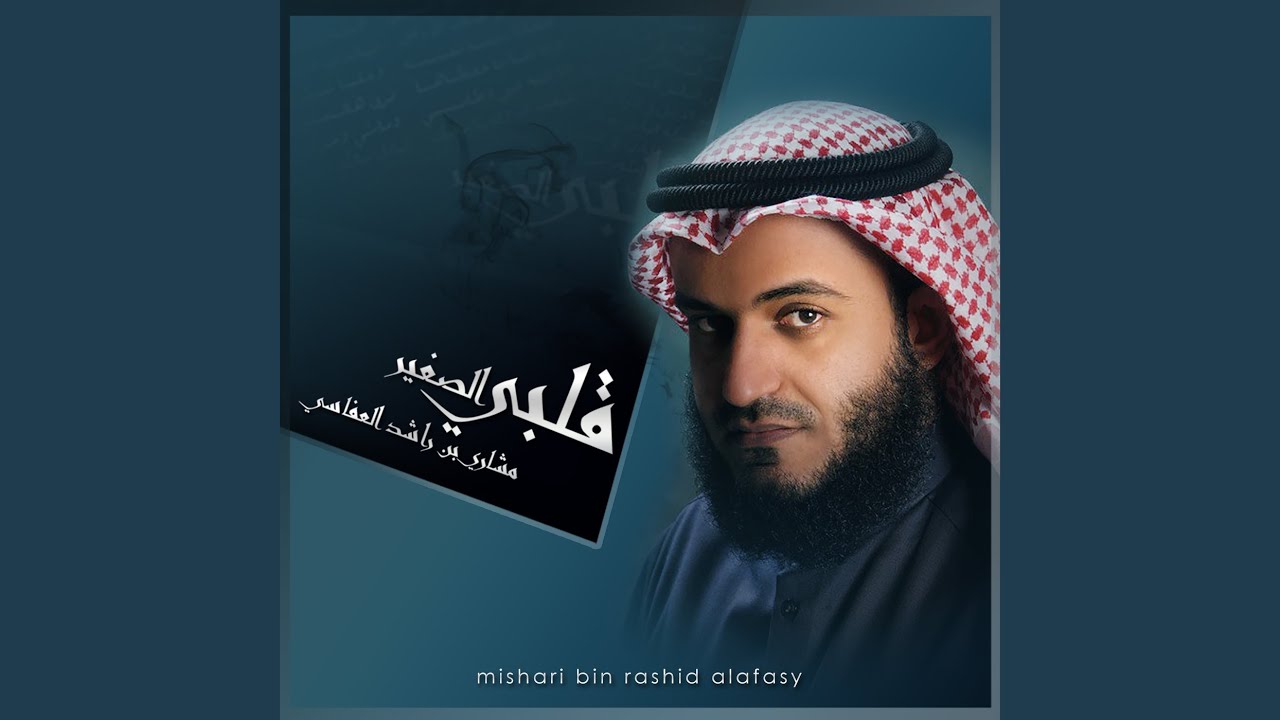 قلبي الصغير