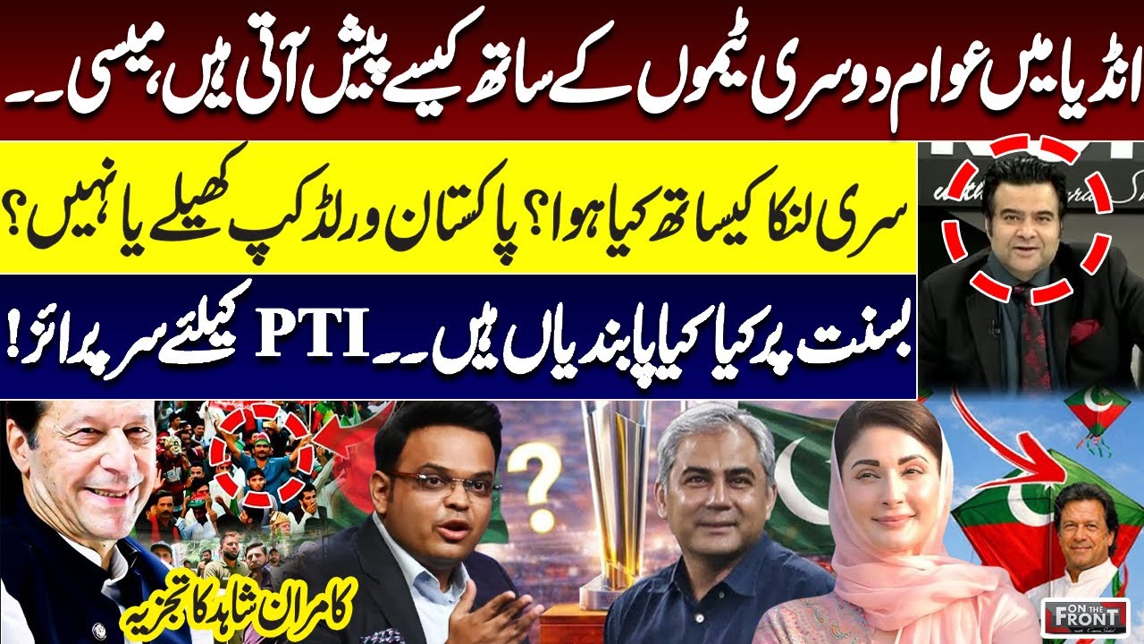 Should Pakistan Play the World Cup? Basant Ban Details Revealed | PTI Gets Surprise | Kamran Shahid