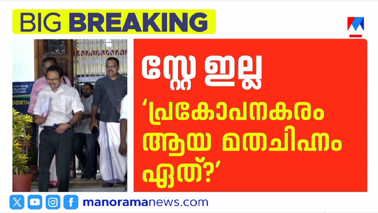 പ്രകോപനമായ മതചിഹ്നം ഏത്?; ചോദ്യങ്ങളുമായി ഹൈക്കോടതി | Kerala High Court