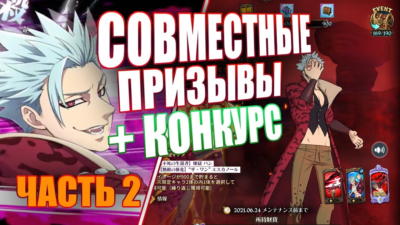 Призываем нового Бана из Чистилища вместе с Def ! Коллаб Часть 2 ! Seven Deadly Sins: Grand Cross