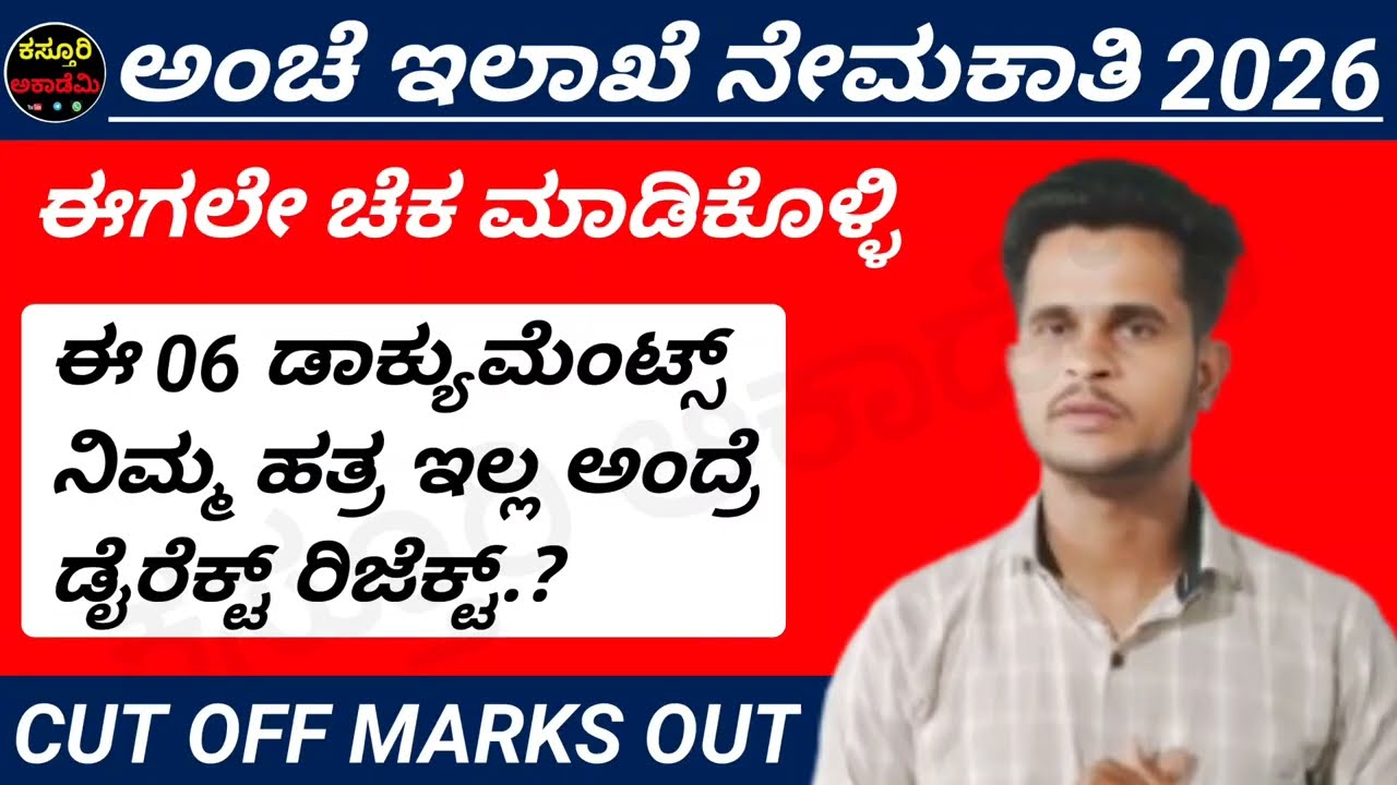 GDS merit list 2026 | post office recuetment 2026 in Kannada |GDS cut off 2026