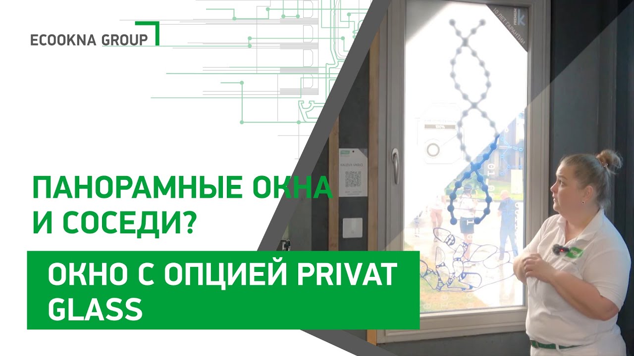 Шторы больше не нужны. Решение - переменная прозрачность окон