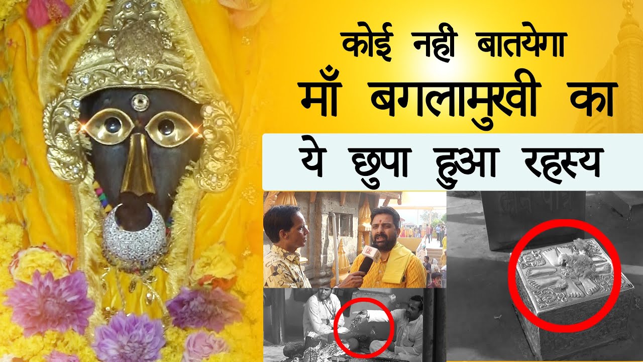 Maa Baglamukhi Temple Himachal Kangra | कोई नहीं बातयेगा माँ बगलामुखी का ये छुपा हुआ रहस्य | Darshan