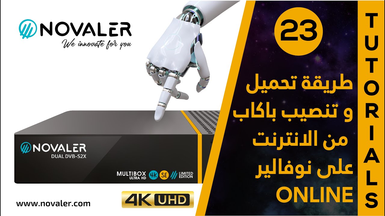 online رقم 23 : طريقة تحميل و تنصيب باكاب من الانترنت على نوفالير  | NOVALER