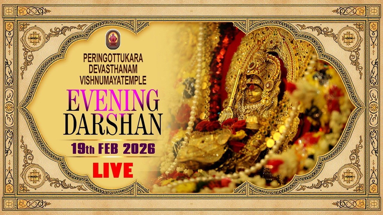 Peringottukara Devasthanam Vishnumaya Temple | Evening Live Darshan  | February 19 , 2026